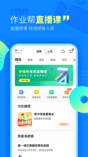 作业帮解锁版截图2