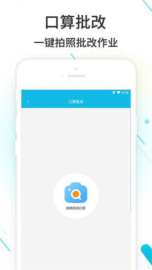 作业精灵手机版截图1