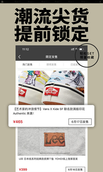 YohoBuy有货正版下载