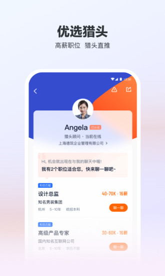 猎聘手机app截图4