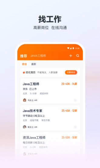 猎聘最新版截图3