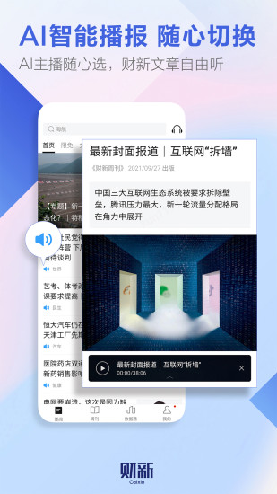 财新官方app截图1