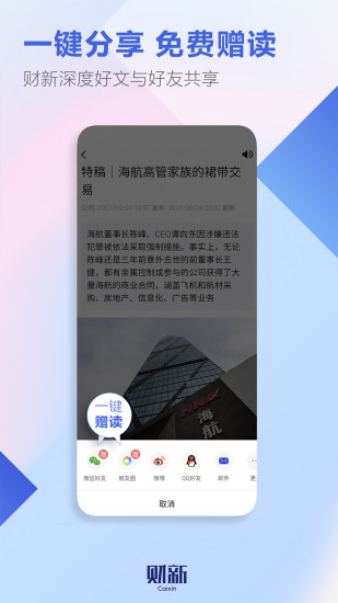 财新最新版下载截图4