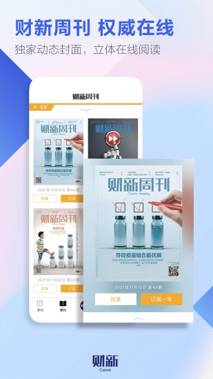 财新最新版下载截图3