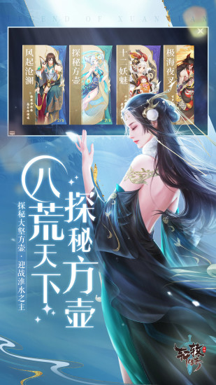 轩辕传奇最新版截图5