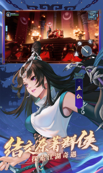 新笑傲江湖最新版截图5
