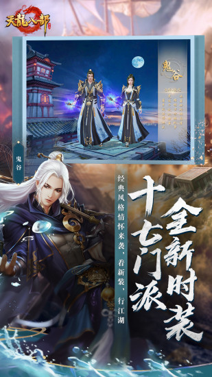 天龙八部内购版截图4