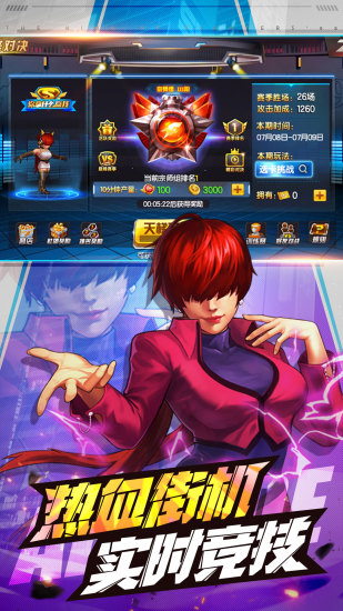 拳皇98终极之战OL腾讯版截图4