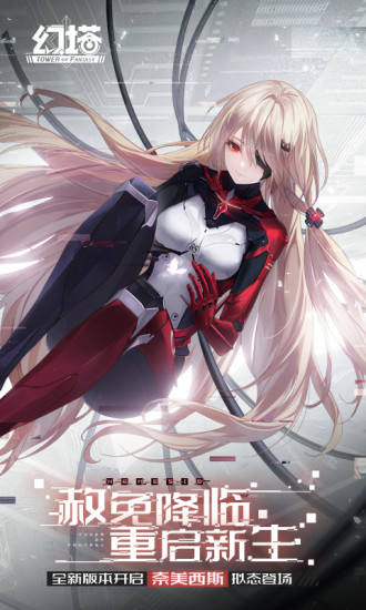 幻塔体验服截图1