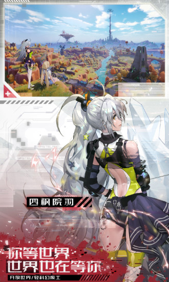 幻塔官服截图3