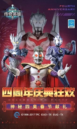 奥特曼传奇英雄免费版