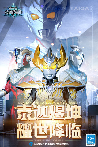 奥特曼传奇英雄免费版下载