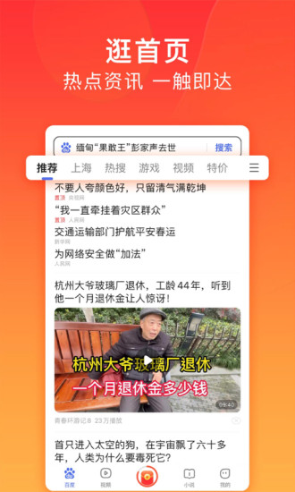 百度极速版免费下载截图1