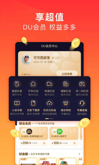 百度极速版免费下载截图2