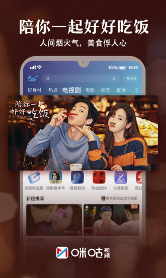 咪咕视频会员解锁版下载截图3