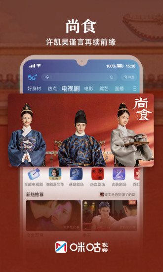 咪咕视频VIP解锁版下载截图1