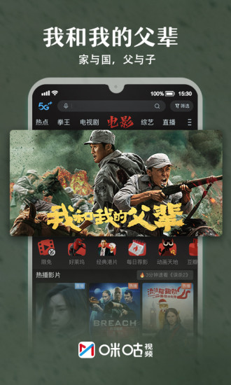 咪咕视频VIP解锁版下载截图4