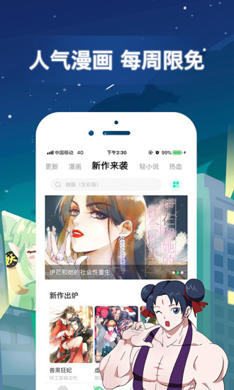 有妖气漫画无广告版2022截图4