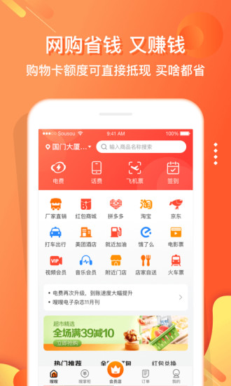 嗖嗖官方版截图1