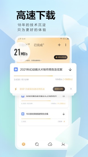 迅雷手机版截图2