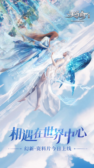 天谕无限金币版截图3