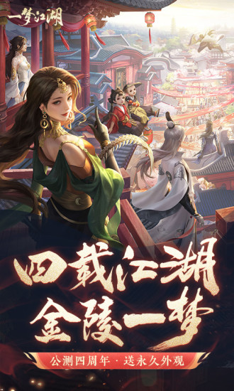 一梦江湖内购解锁版截图2