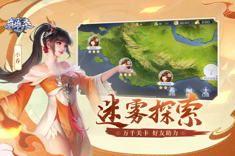 英雄杀官方最新版截图5