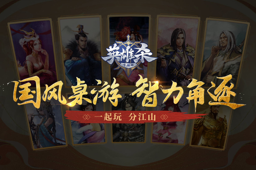 英雄杀辅助版截图1