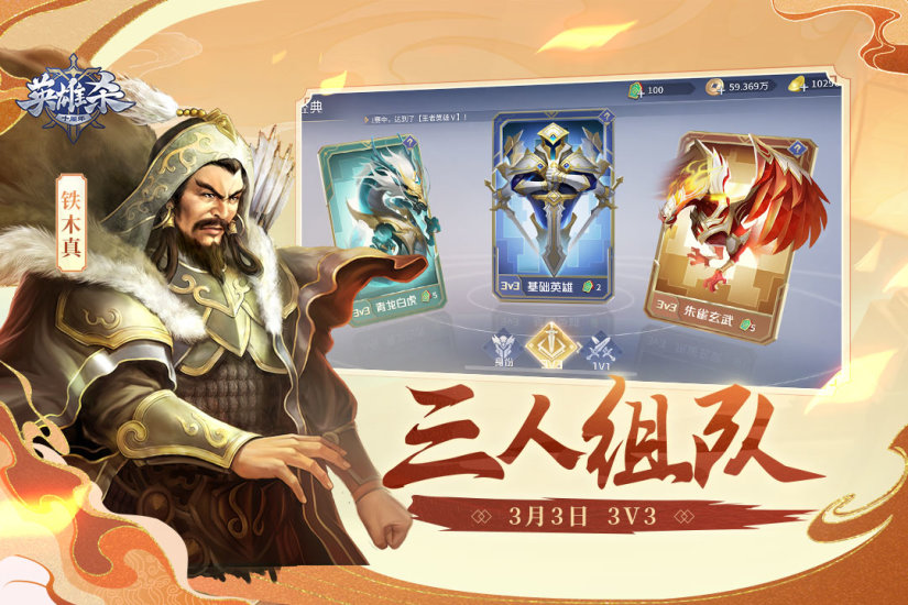 英雄杀辅助版截图2