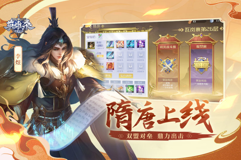 英雄杀辅助版截图3