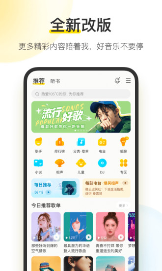 酷我音乐永久不升级解锁版下载截图1