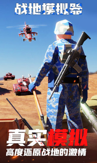 战地模拟器解锁版无限武器截图1