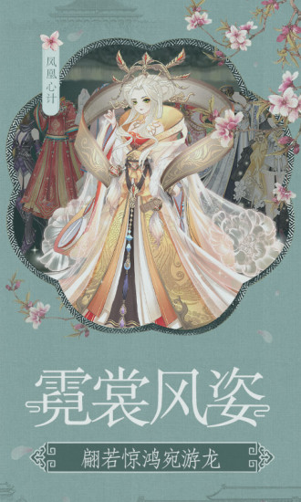 凤凰心计手游下载截图6