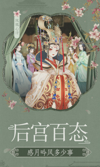 凤凰心计手游下载截图3