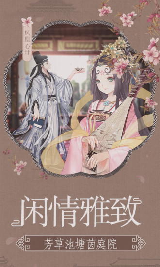 凤凰心计手游下载截图5