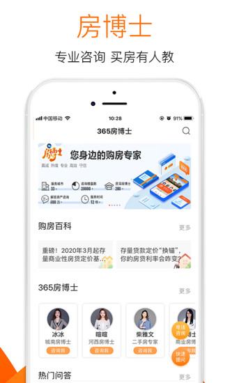 365淘房客户端