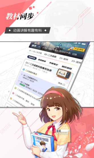 洋葱学园app免费版
