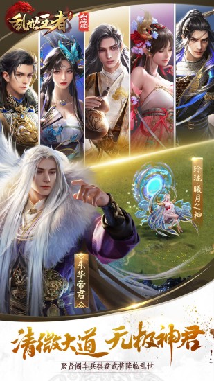 乱世王者