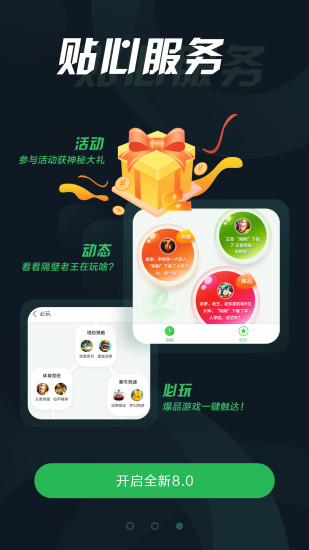 拇指玩最新版截图4