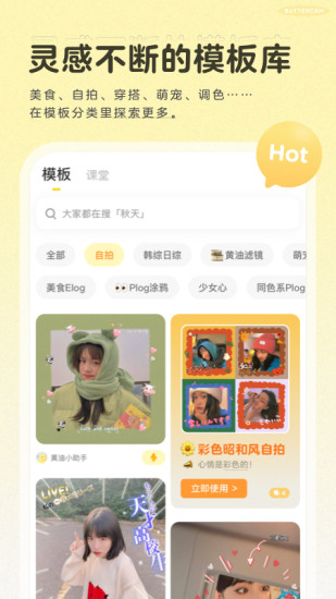 黄油相机手机app截图3