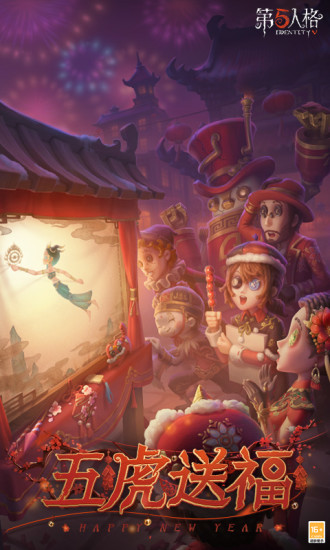 第五人格九游版截图2
