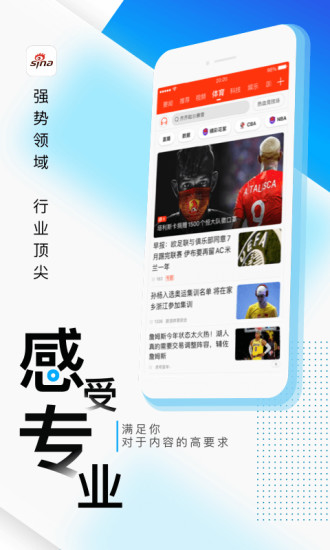 新浪新闻手机版截图5