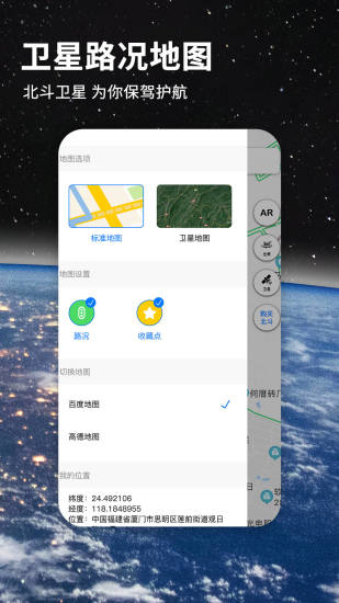 北斗导航地图导航截图4