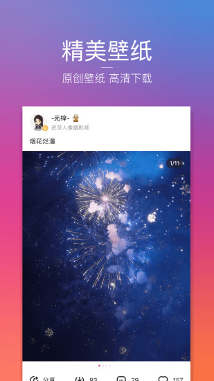 图虫网官方版