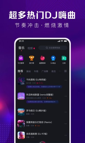 酷狗DJ破解版