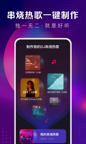 酷狗DJ破解版下载