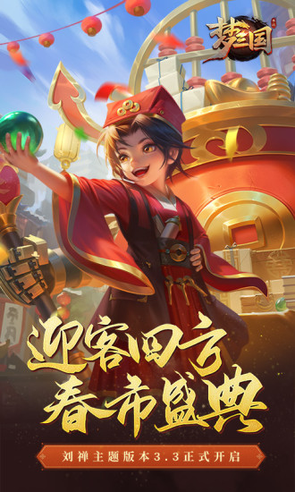 梦三国官方版下载