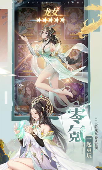 闪烁之光无限内购解锁版截图3