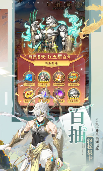 闪烁之光无限内购解锁版截图4