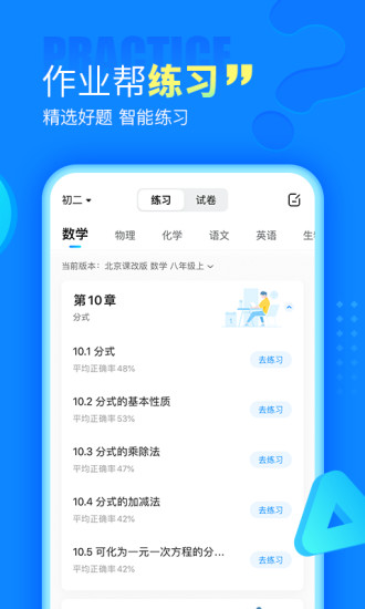 作业帮手机app截图3